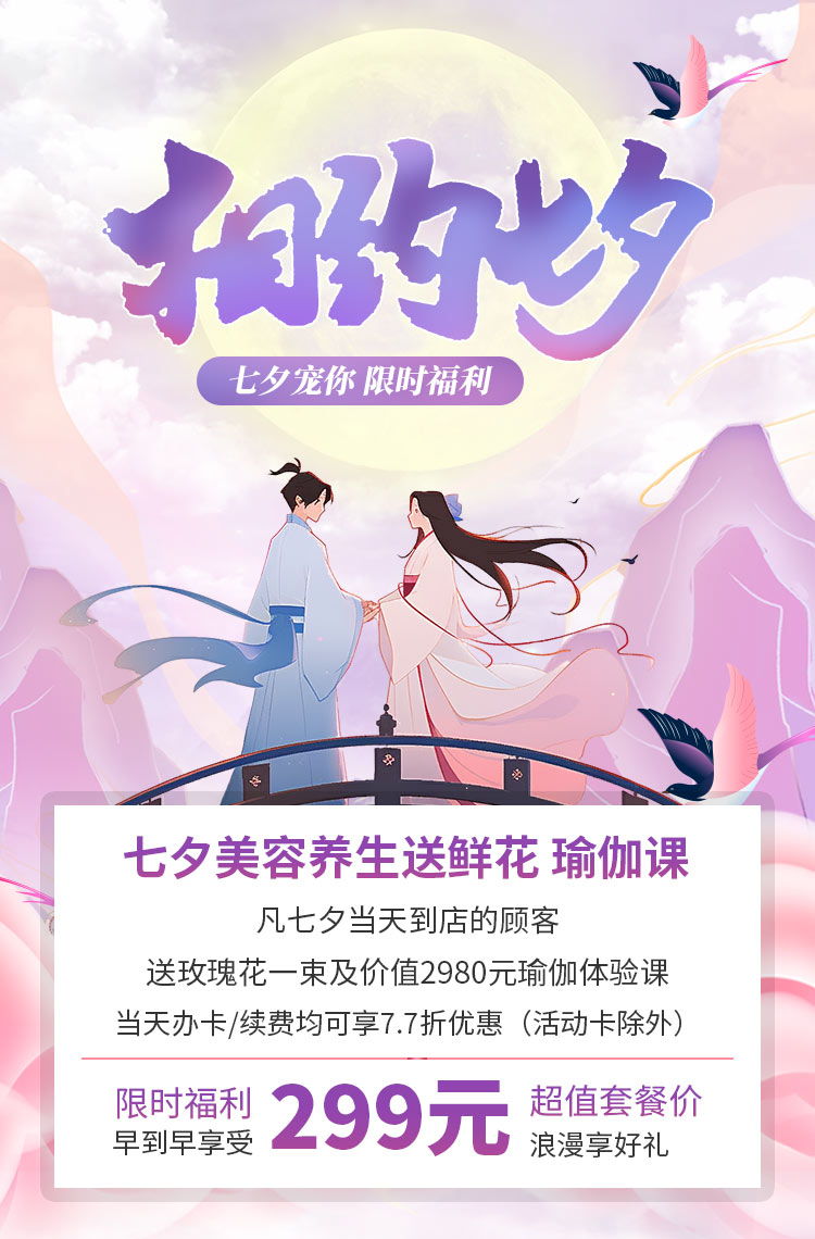 相约七夕限时福利！